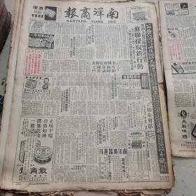1958年《南洋商报》六版内容丰富23-0528-02