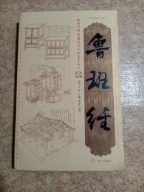 鲁班经