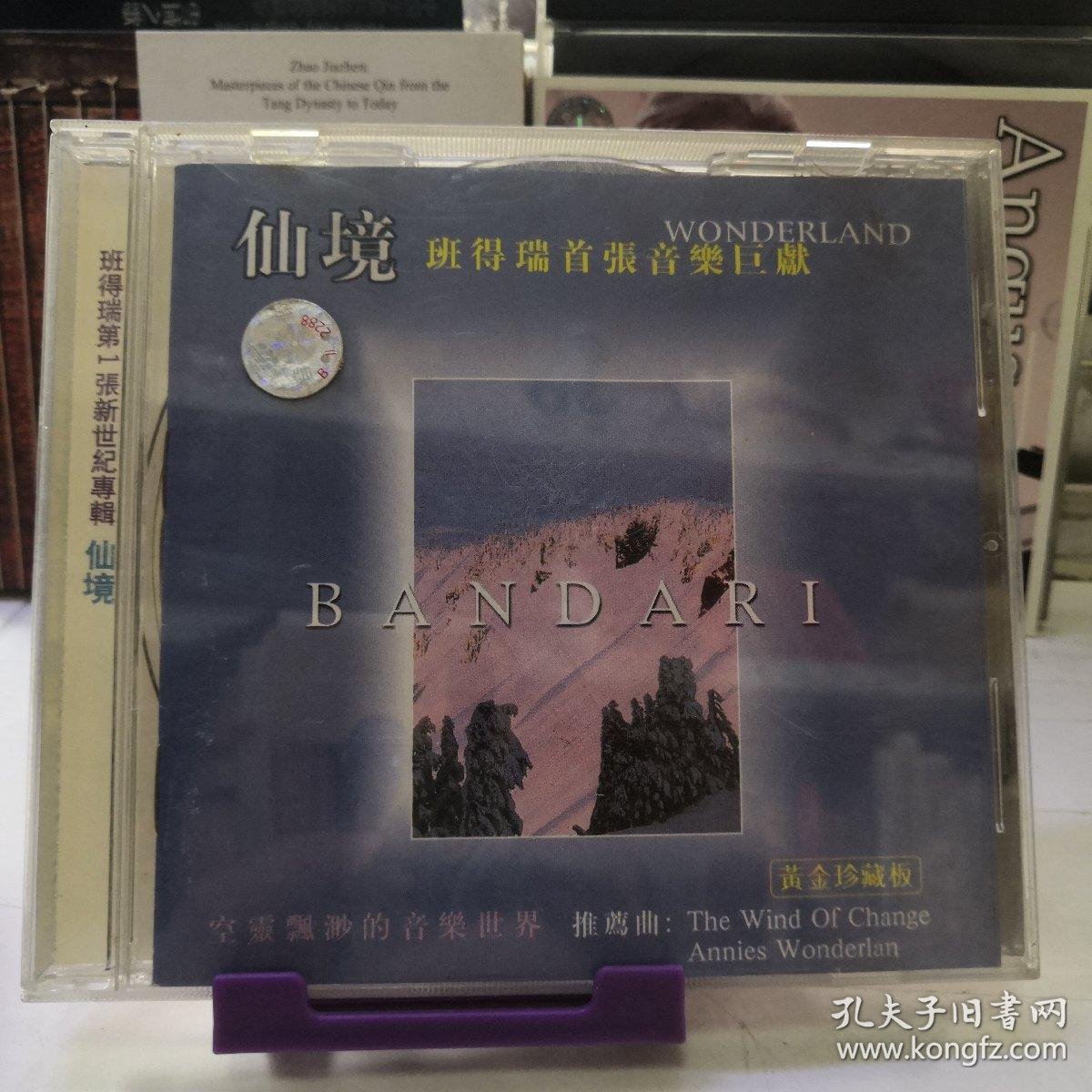 光盘 班得瑞第1张新世纪专辑仙境 孔夫子旧书网