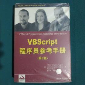 VBScript程序员参考手册（第3版）
