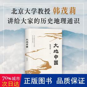 大地中国