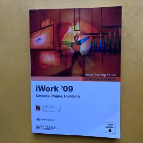 苹果培训系列教材:iWork'09（附带光盘）