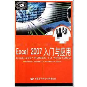 excel2007入门与应用 操作系统 尚晓新 新华正版