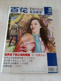 百花懸念故事