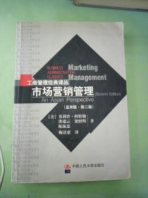 市场营销管理(亚洲版 第二版).