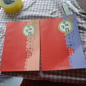 中国生肖诗歌大典第五辑，第六辑〈两本售〉