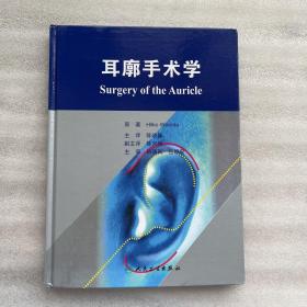 耳廓手术学
