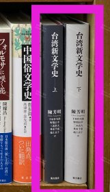 价可议 全两册 亦可散售 台湾新文学史 57zdwzdw