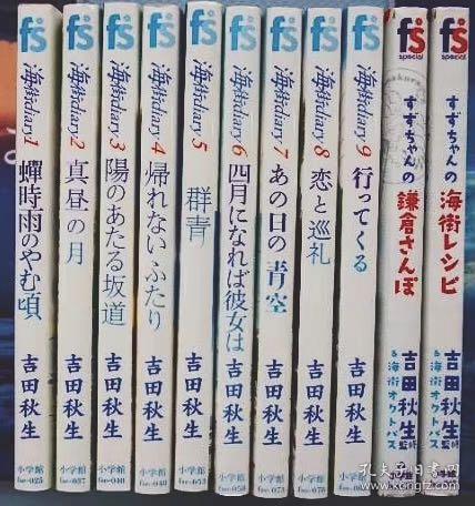 日本动漫海街diary如图 吉田秋生漫画全套带公式书学玩电子与电脑游戏机器天地攻略秘微型计算机软硬件数码配套光盘应用文摘智能大众学习是枝裕和研究生活海街 日记比海更深如父如子网络代小偷家族步履不停数字化用户爱好者前线主流焦点梦幻总动员二次元狂热创造音乐试创停