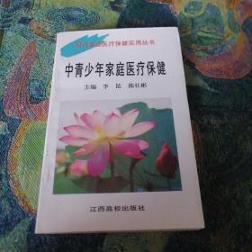 中青少年家庭醫療保健
