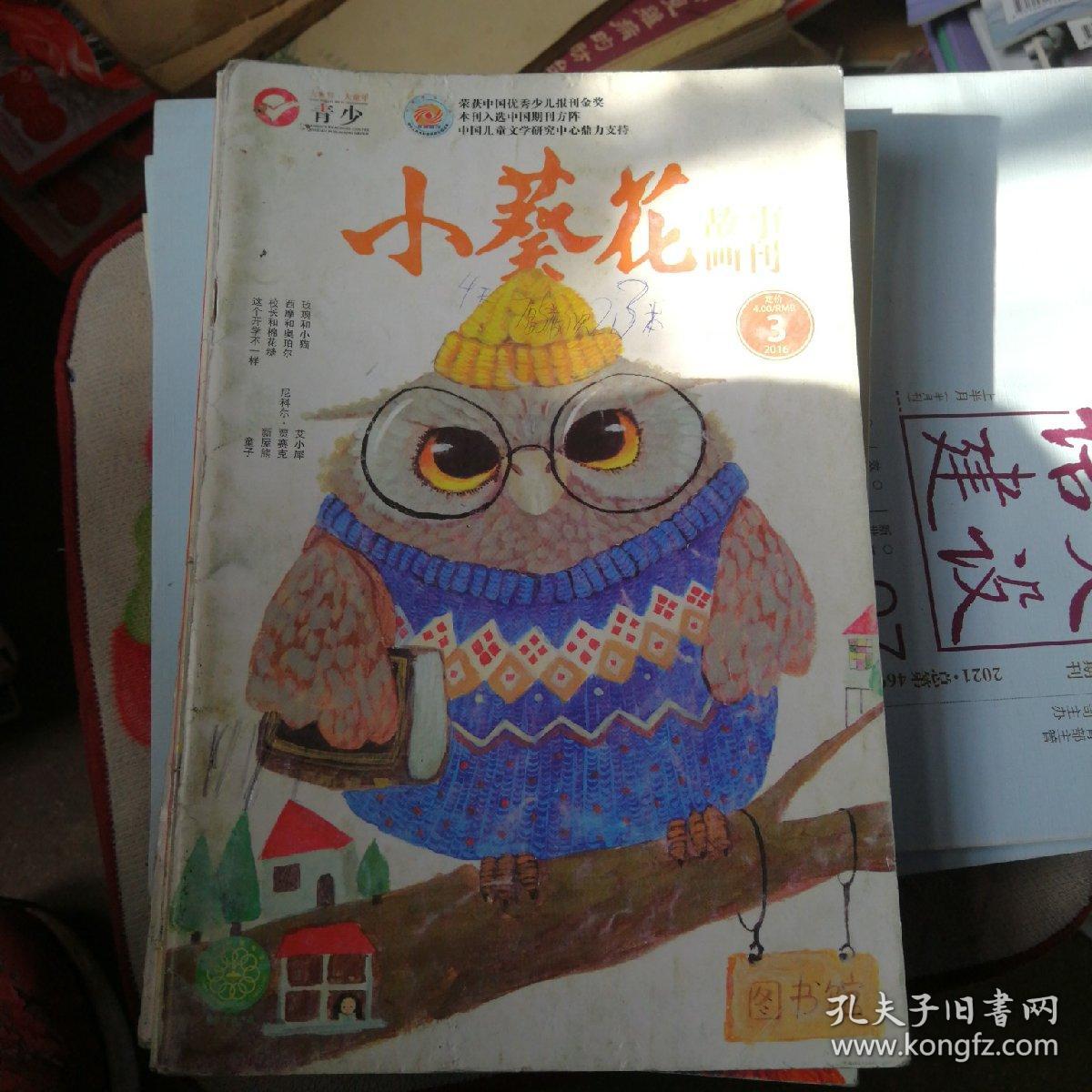 小葵花故事画刊9本合售