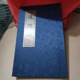 道德经丝绸版原价1880