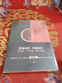 坤道：中国女人的修养