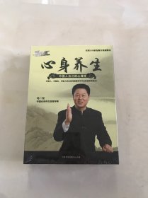 新理念前沿讲座：心身养生中国人自己的心里学（5DVD）