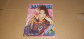 时代电影1999年 第8.9期合刊