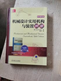 机械设计实用机构与装置图册（原书第5版）