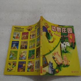 动物庄园