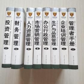 哈佛管理全集（全8冊）