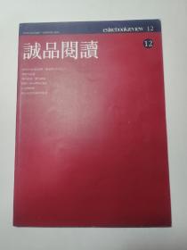 诚品阅读    1993年10月1日
