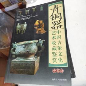 青铜器中国古董文化艺术收藏鉴赏