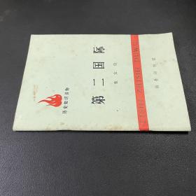 第二国际