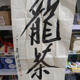 金强画廊装帧:其他出版时间:建国后 (1949至今)作者:陈肇新陈肇新书法