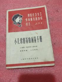 小儿常用药物剂量手册