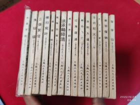 《李自成》连环画缺本 上海人民美术 直板内页好
朱仙镇 破襄阳 水淹开封 横扫宛叶 三雄聚会 慧梅出嫁 洪承畴降清 再攻开封等15本合售