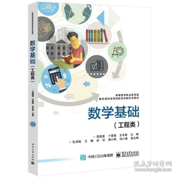 数学基础（工程类）