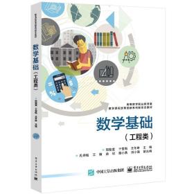 数学基础（工程类）