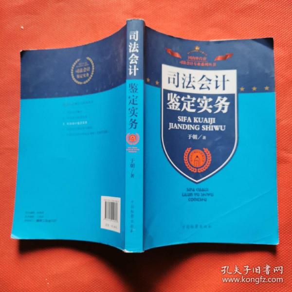 司法会计鉴定理论