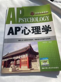 AP 心理学