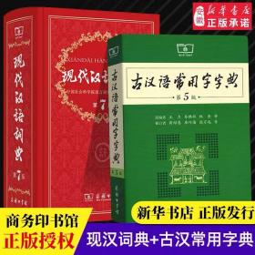 古汉语常用字字典（第5版）