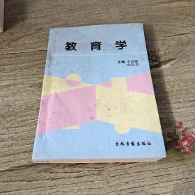 教育学
