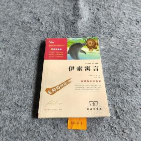 伊索寓言