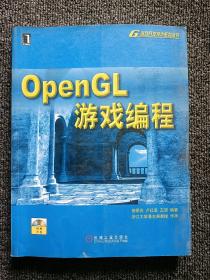 OpenGL游戏编程 无光盘