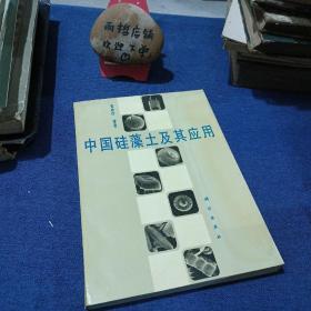中国硅藻土及其应用