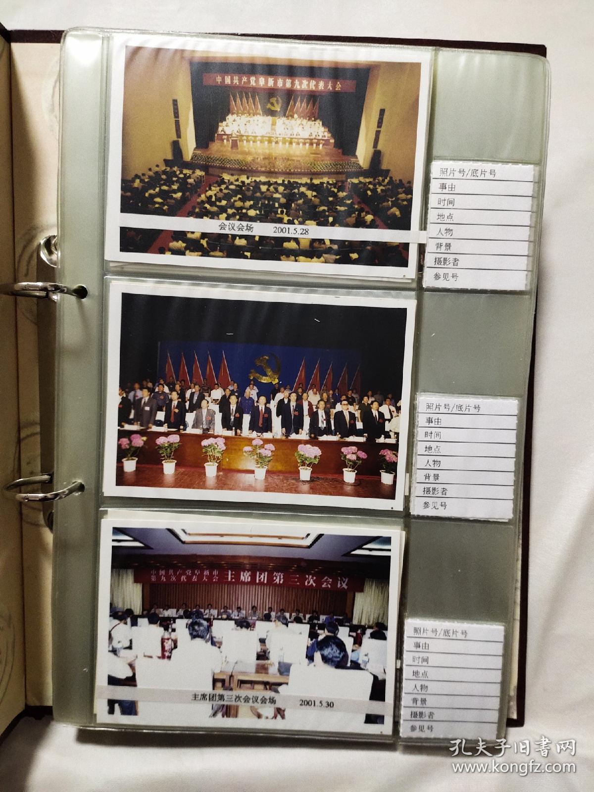 阜新市温建国工作影集一本(内容如图, 详