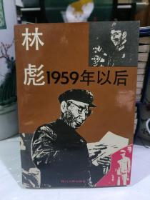 林彪:1959年以后