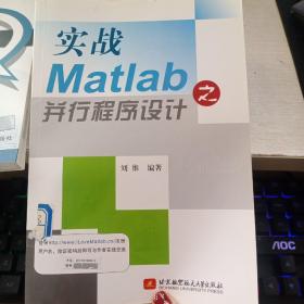 实战Matlab之并行程序设计