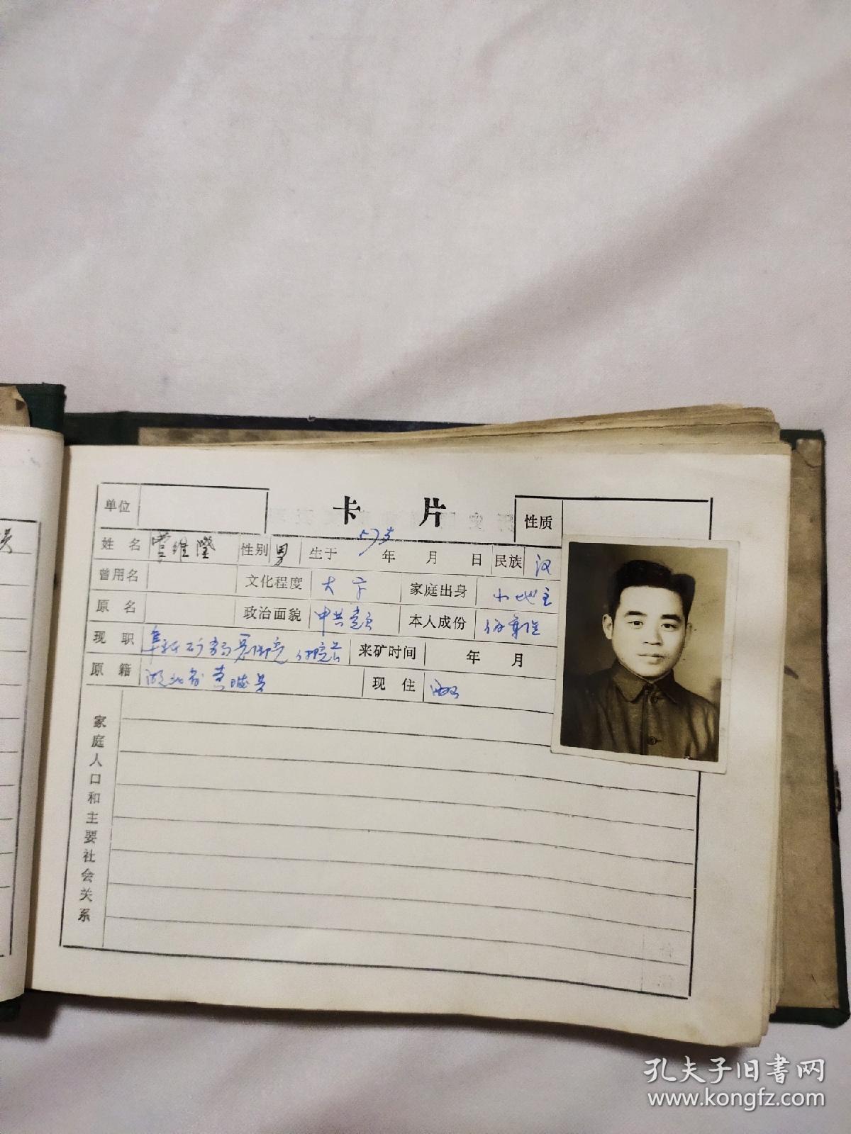 五十年代阜新矿务局总医院院职工资料卡片一本有伪军统遗留下的医生