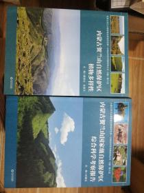 内蒙古贺兰山国家级自然保护区综合科学考察报告  内蒙古贺兰山自然保护区植物多样性