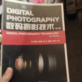 数码摄影技术