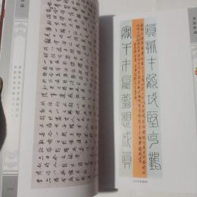 董文英书法篆刻作品集