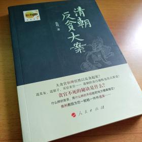 清朝反贪大案35