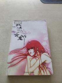 我是一個女鬼