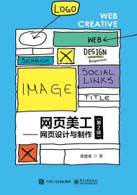 网页美工——网页设计与制作(第2版)