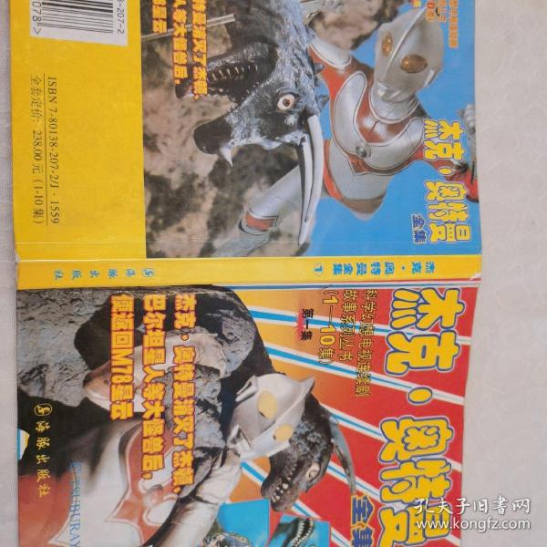 杰克·奥特曼全集 :第一集