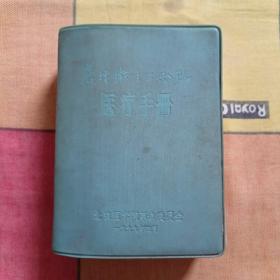 农村卫生工作队医疗手