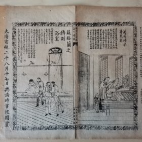 舆论时事报图画，海外奇谈/苏格兰